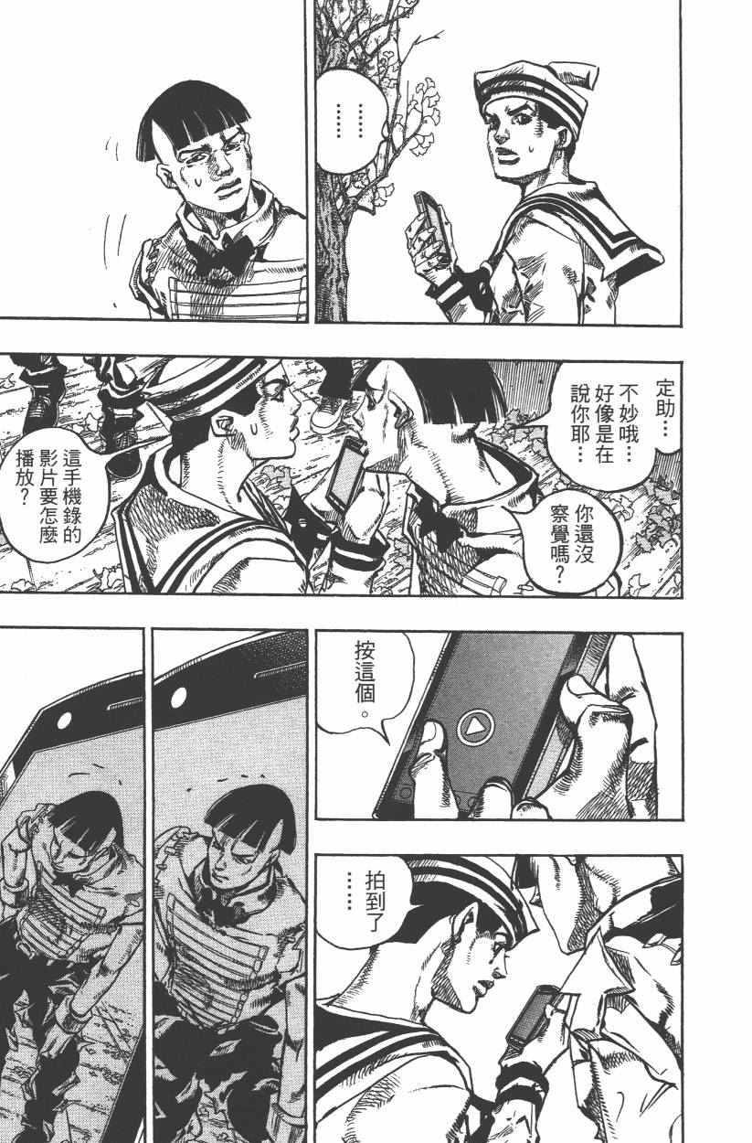 《JoJo奇妙冒险》漫画最新章节第109卷免费下拉式在线观看章节第【34】张图片