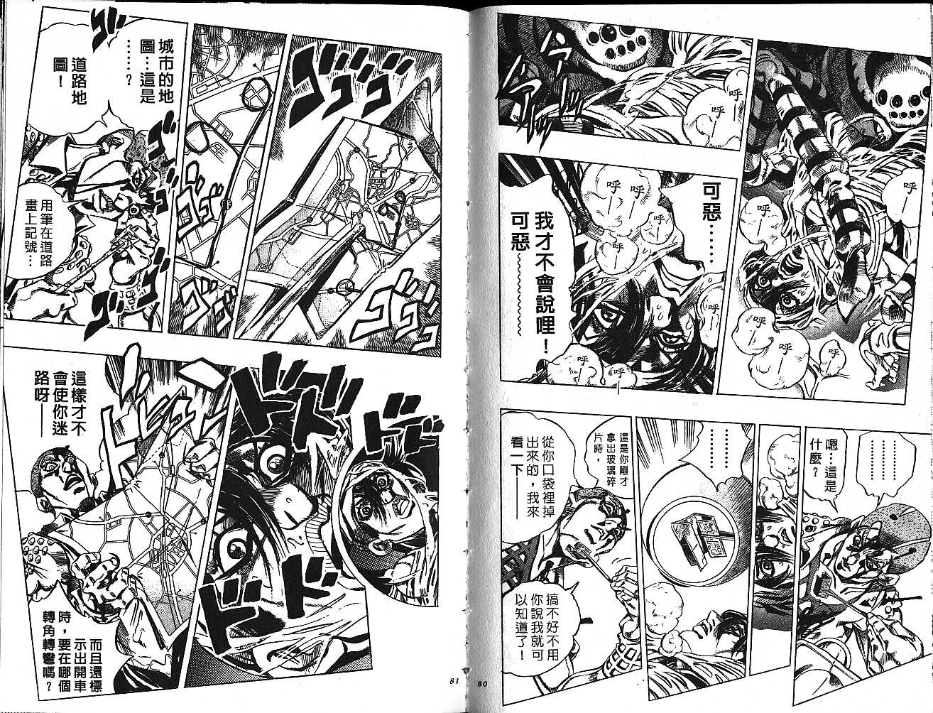 《JoJo奇妙冒险》漫画最新章节第51卷免费下拉式在线观看章节第【40】张图片