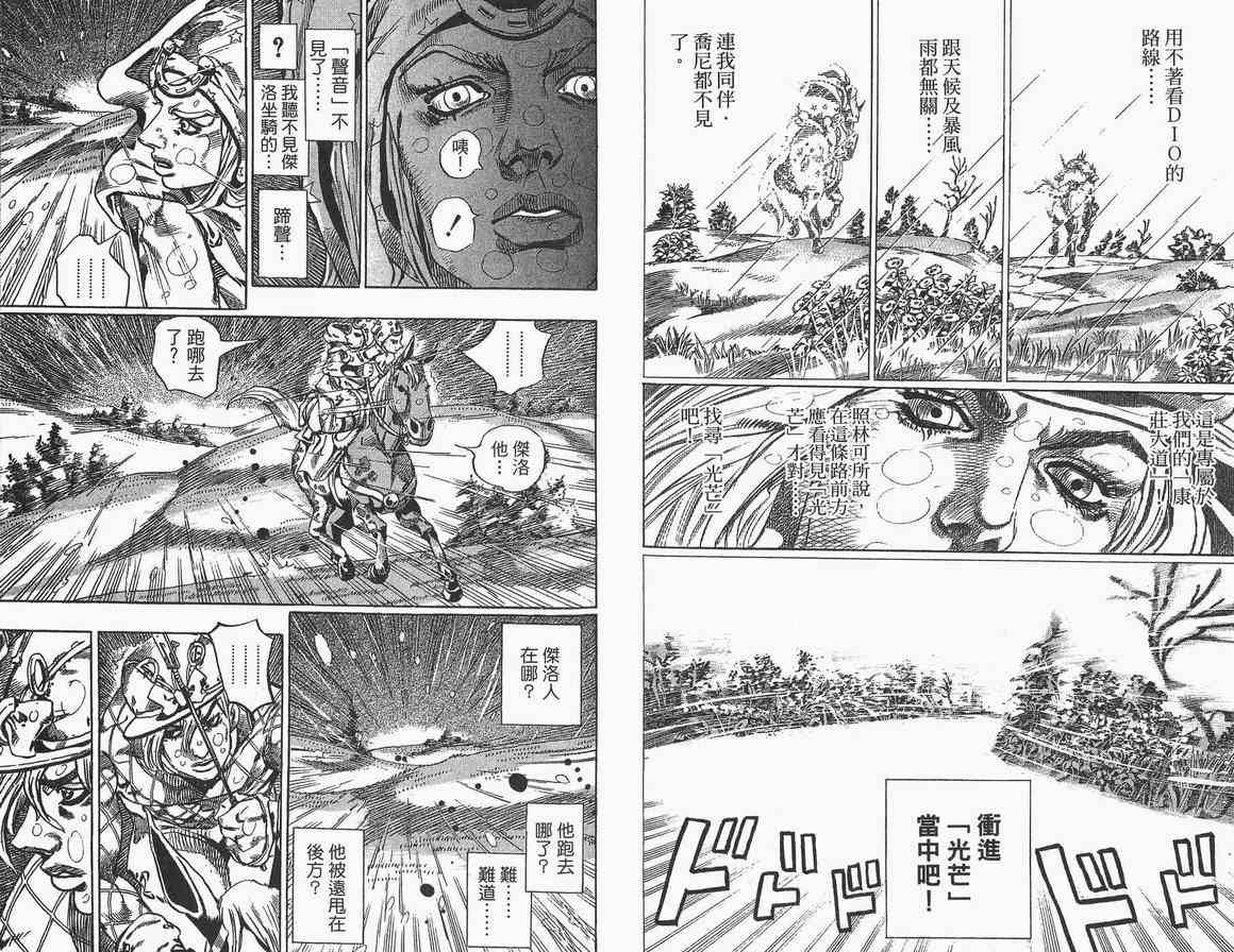 《JoJo奇妙冒险》漫画最新章节第89卷免费下拉式在线观看章节第【61】张图片