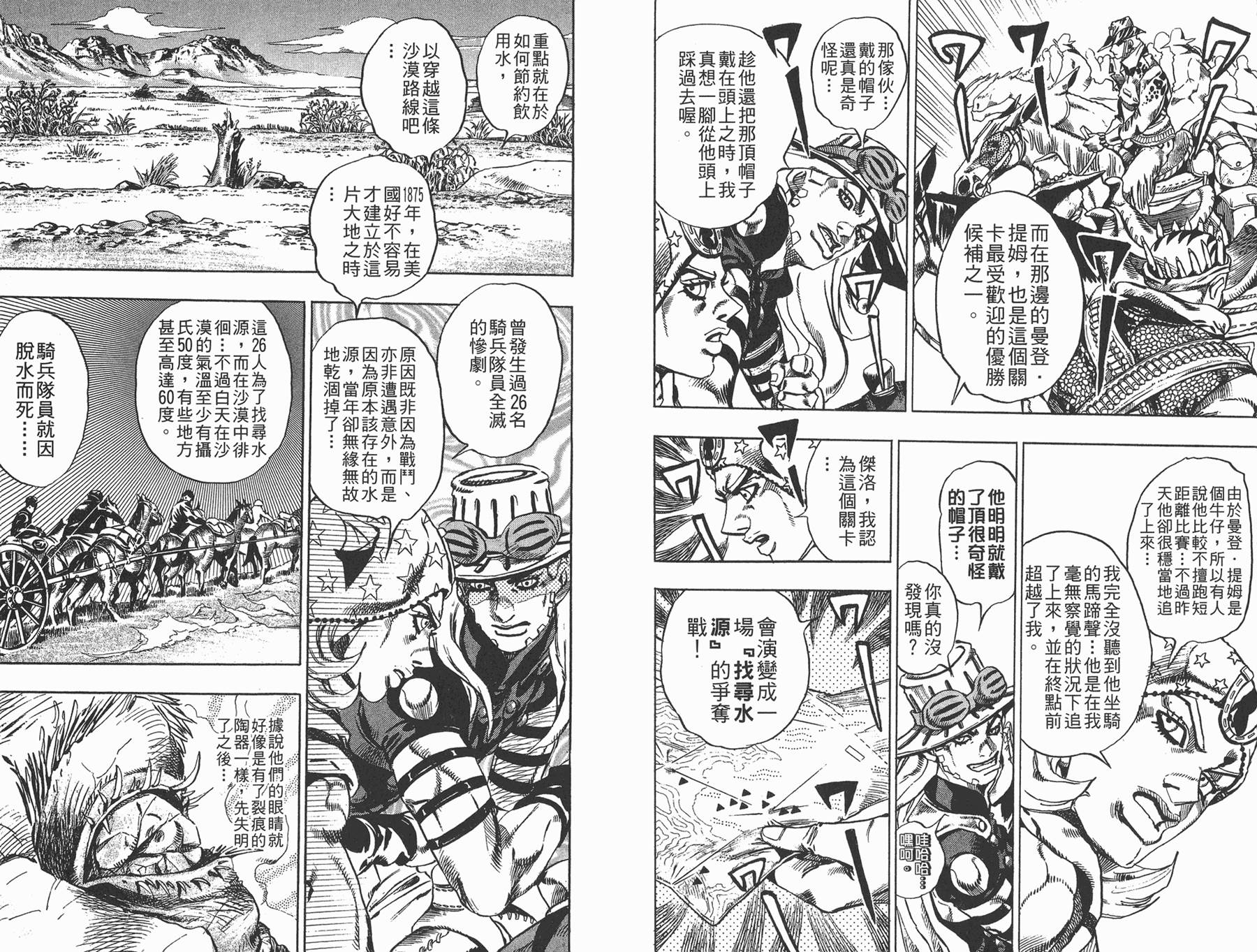 《JoJo奇妙冒险》漫画最新章节第83卷免费下拉式在线观看章节第【33】张图片