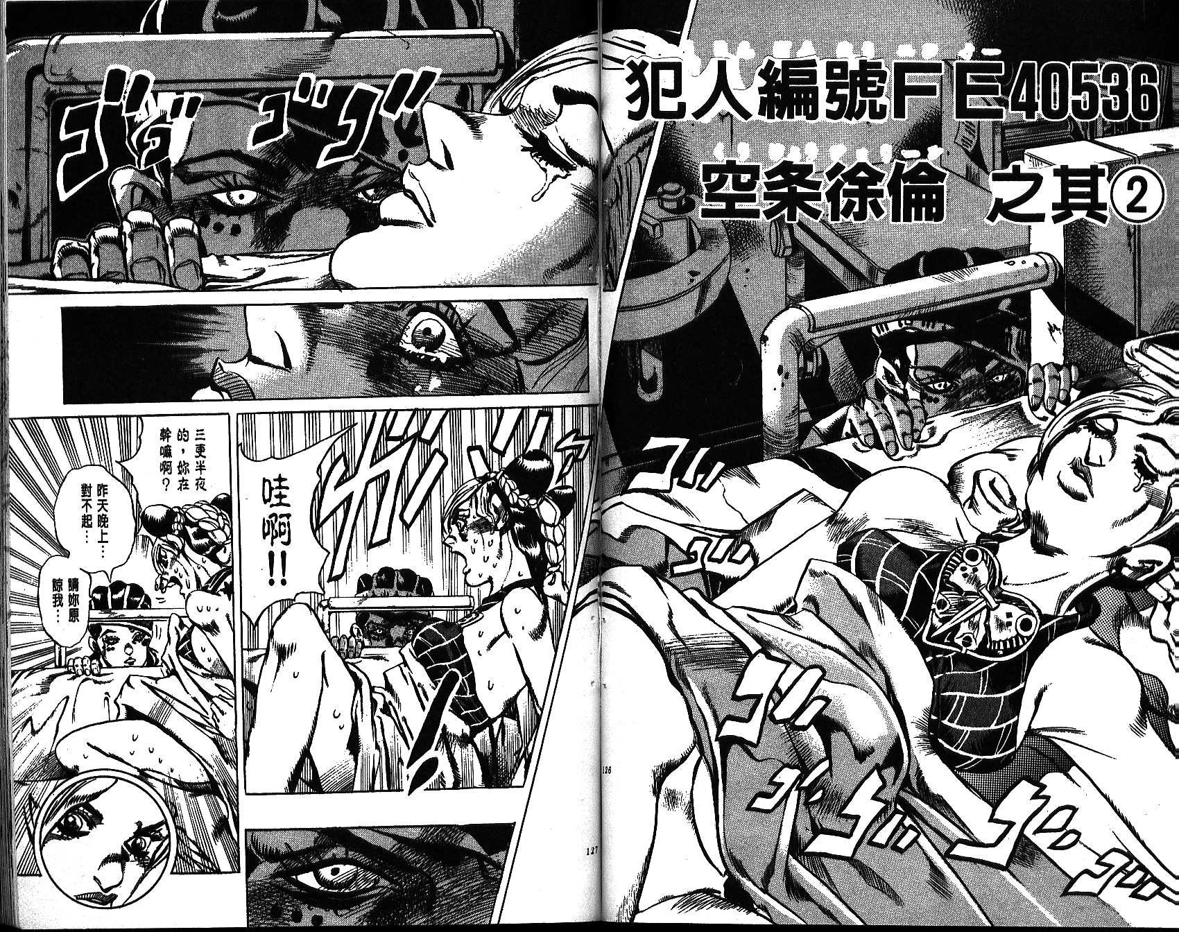 《JoJo奇妙冒险》漫画最新章节第64卷免费下拉式在线观看章节第【63】张图片