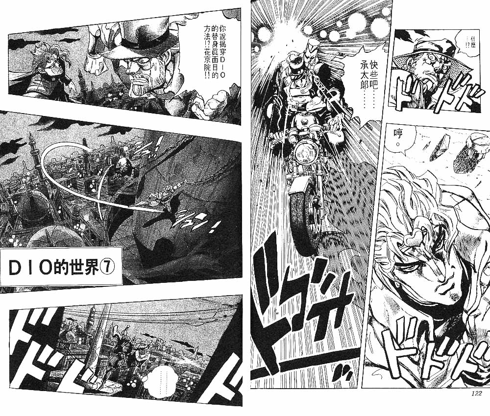 《JoJo奇妙冒险》漫画最新章节第27卷免费下拉式在线观看章节第【62】张图片