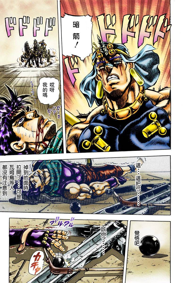 《JoJo奇妙冒险》漫画最新章节第2部06卷全彩免费下拉式在线观看章节第【129】张图片