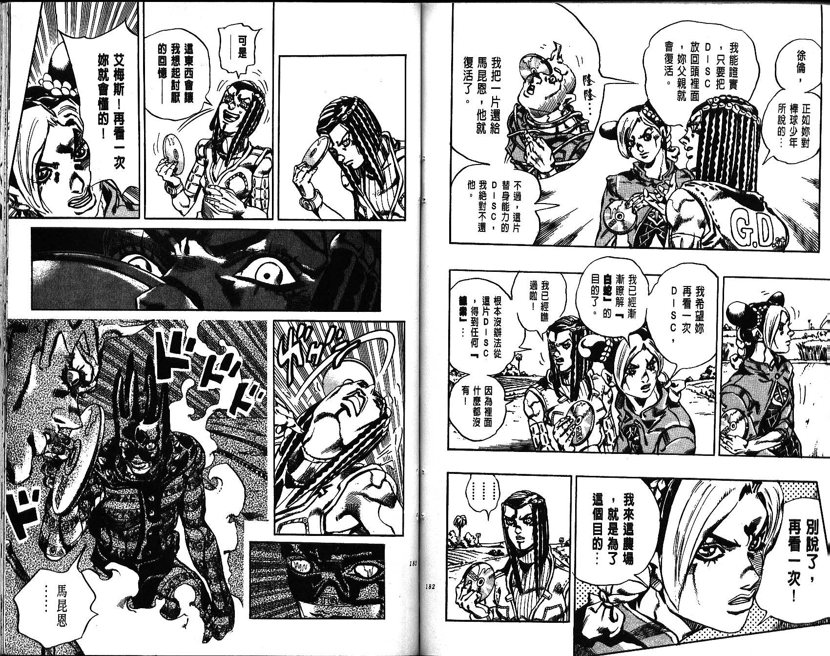 《JoJo奇妙冒险》漫画最新章节第66卷免费下拉式在线观看章节第【92】张图片