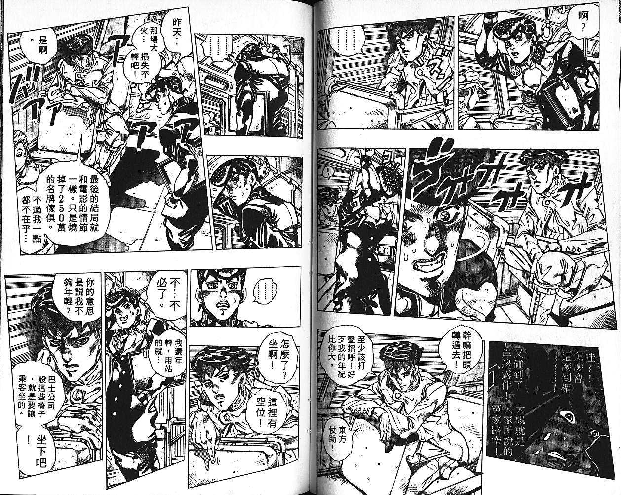 《JoJo奇妙冒险》漫画最新章节第41卷免费下拉式在线观看章节第【47】张图片