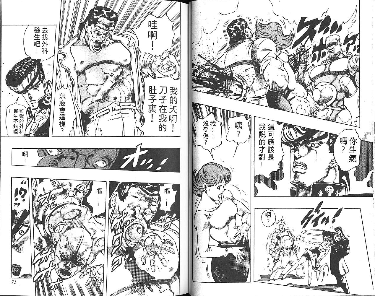 《JoJo奇妙冒险》漫画最新章节第29卷免费下拉式在线观看章节第【36】张图片