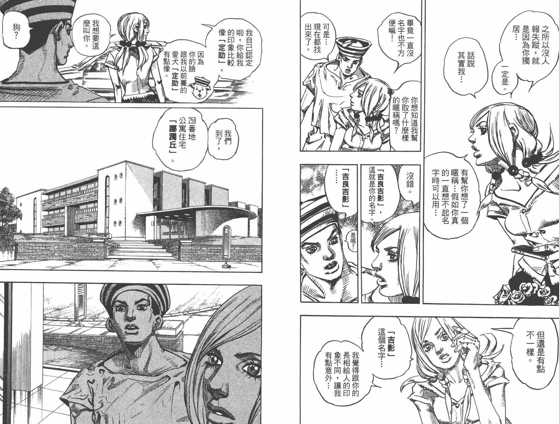 《JoJo奇妙冒险》漫画最新章节第105卷免费下拉式在线观看章节第【46】张图片