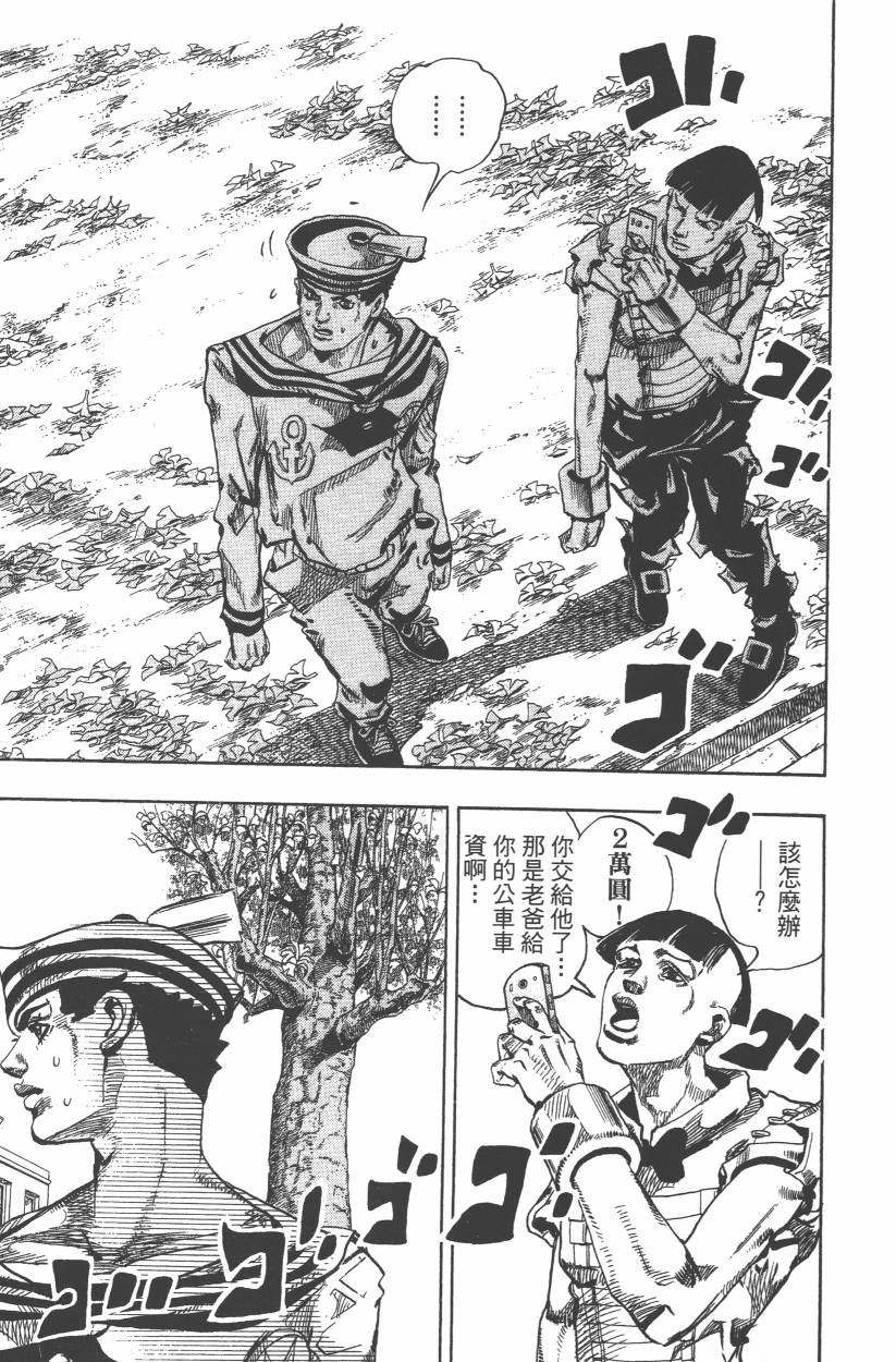 《JoJo奇妙冒险》漫画最新章节第109卷免费下拉式在线观看章节第【24】张图片