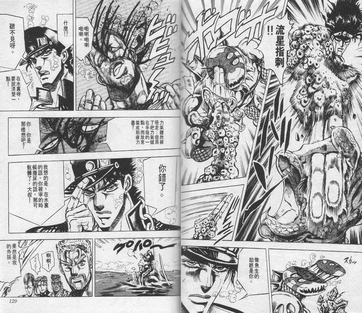 《JoJo奇妙冒险》漫画最新章节第14卷免费下拉式在线观看章节第【65】张图片