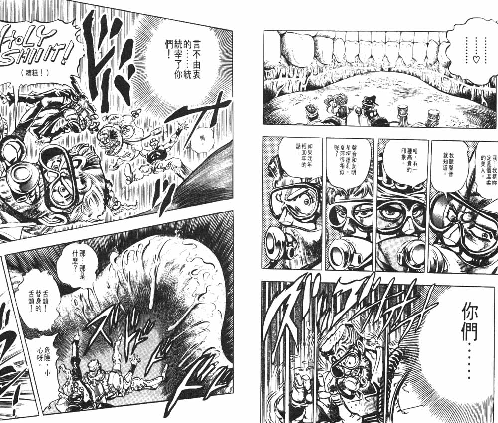 《JoJo奇妙冒险》漫画最新章节第20卷免费下拉式在线观看章节第【7】张图片