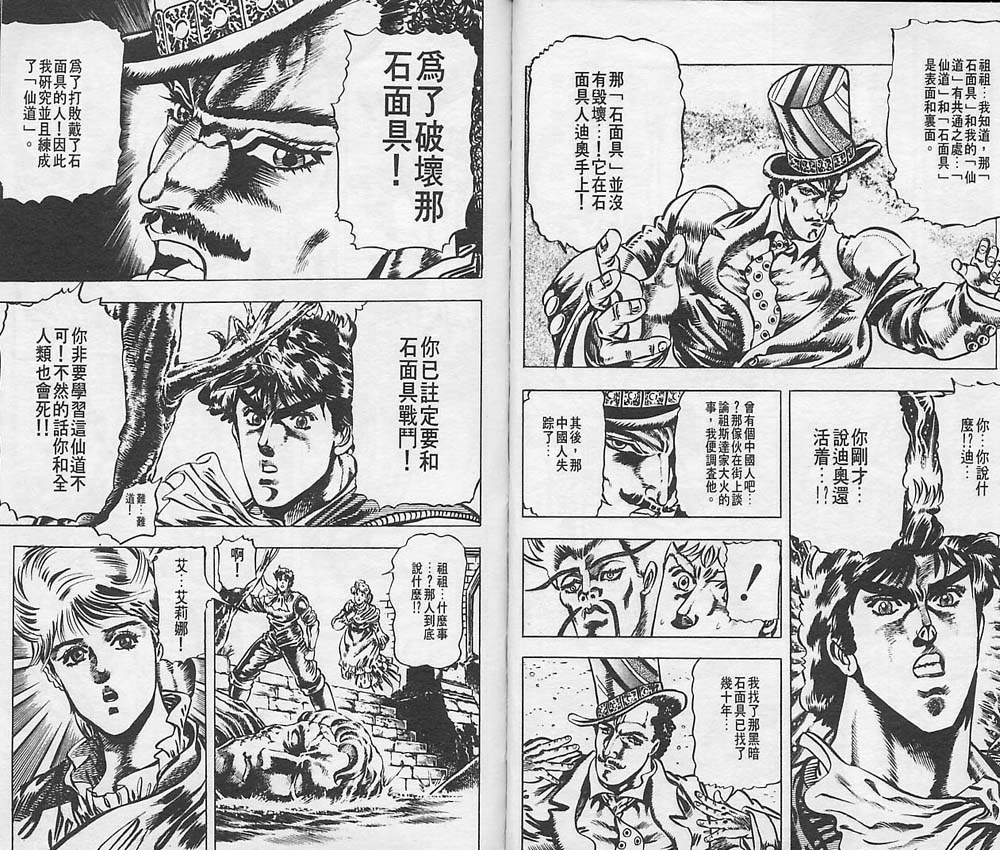 《JoJo奇妙冒险》漫画最新章节第3卷免费下拉式在线观看章节第【21】张图片