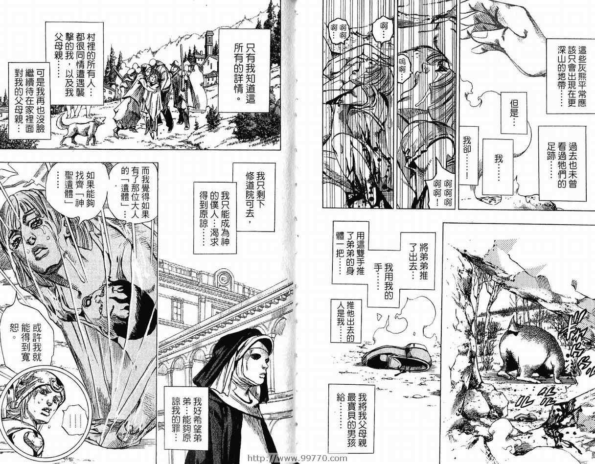 《JoJo奇妙冒险》漫画最新章节第95卷免费下拉式在线观看章节第【33】张图片