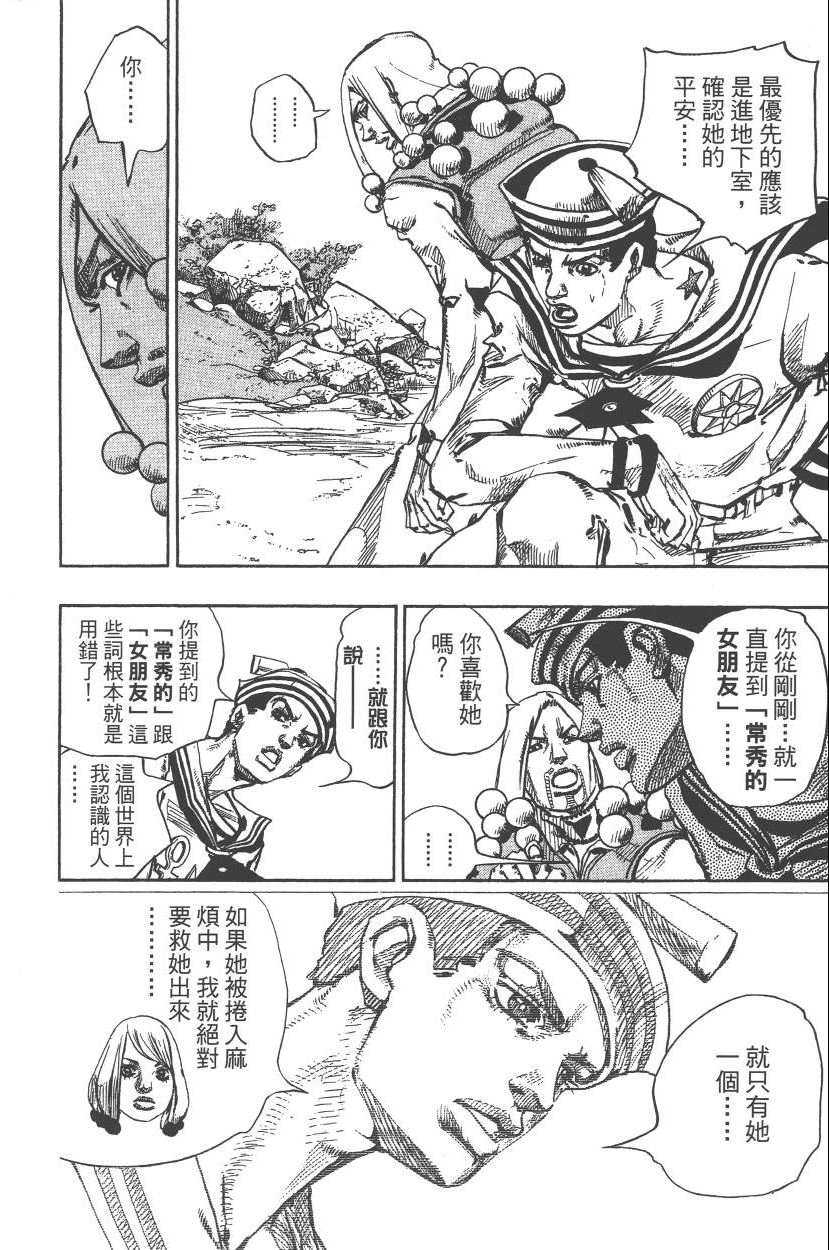 《JoJo奇妙冒险》漫画最新章节第111卷免费下拉式在线观看章节第【81】张图片