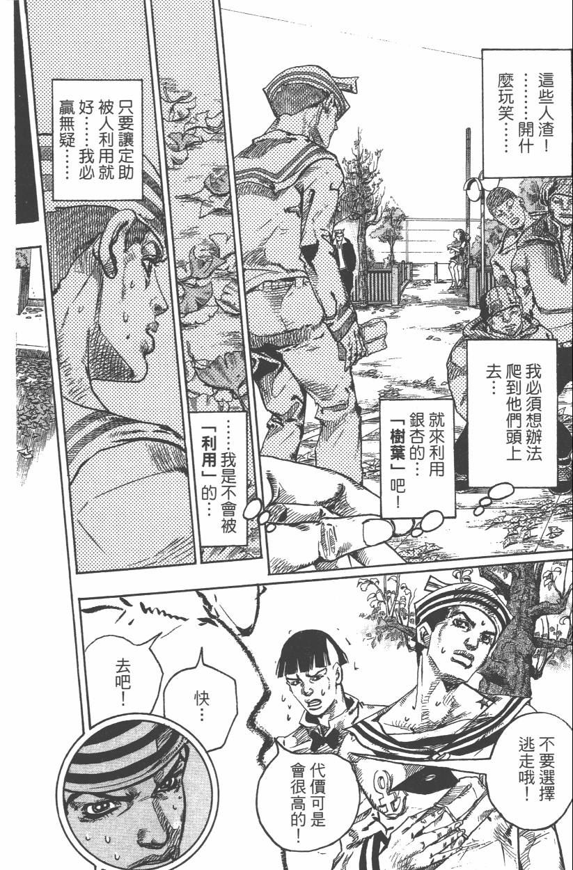 《JoJo奇妙冒险》漫画最新章节第109卷免费下拉式在线观看章节第【57】张图片