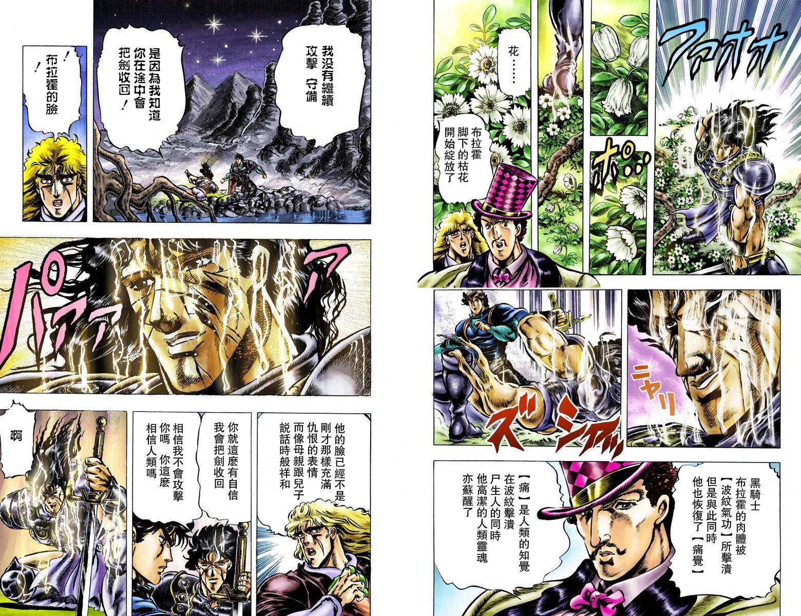 《JoJo奇妙冒险》漫画最新章节第1部04卷全彩免费下拉式在线观看章节第【34】张图片