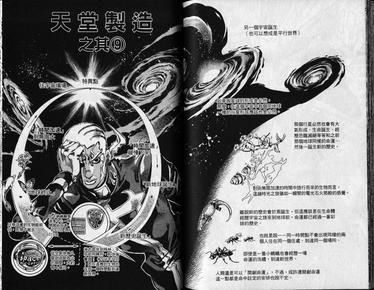 《JoJo奇妙冒险》漫画最新章节第80卷免费下拉式在线观看章节第【107】张图片