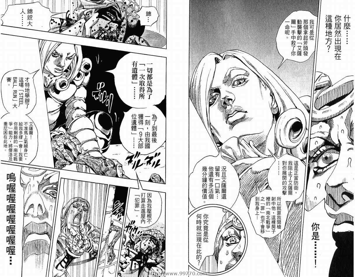 《JoJo奇妙冒险》漫画最新章节第95卷免费下拉式在线观看章节第【107】张图片