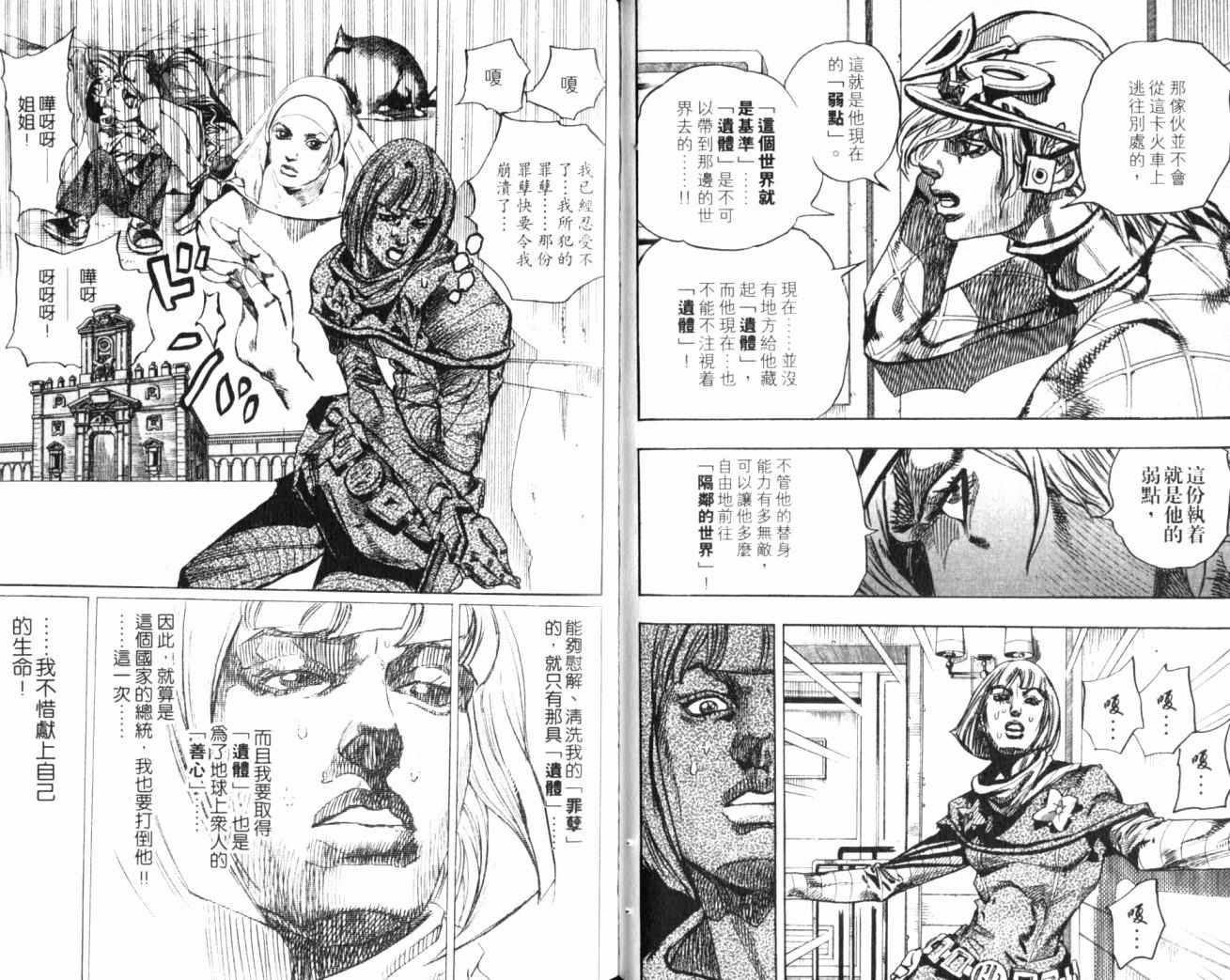 《JoJo奇妙冒险》漫画最新章节第99卷免费下拉式在线观看章节第【59】张图片