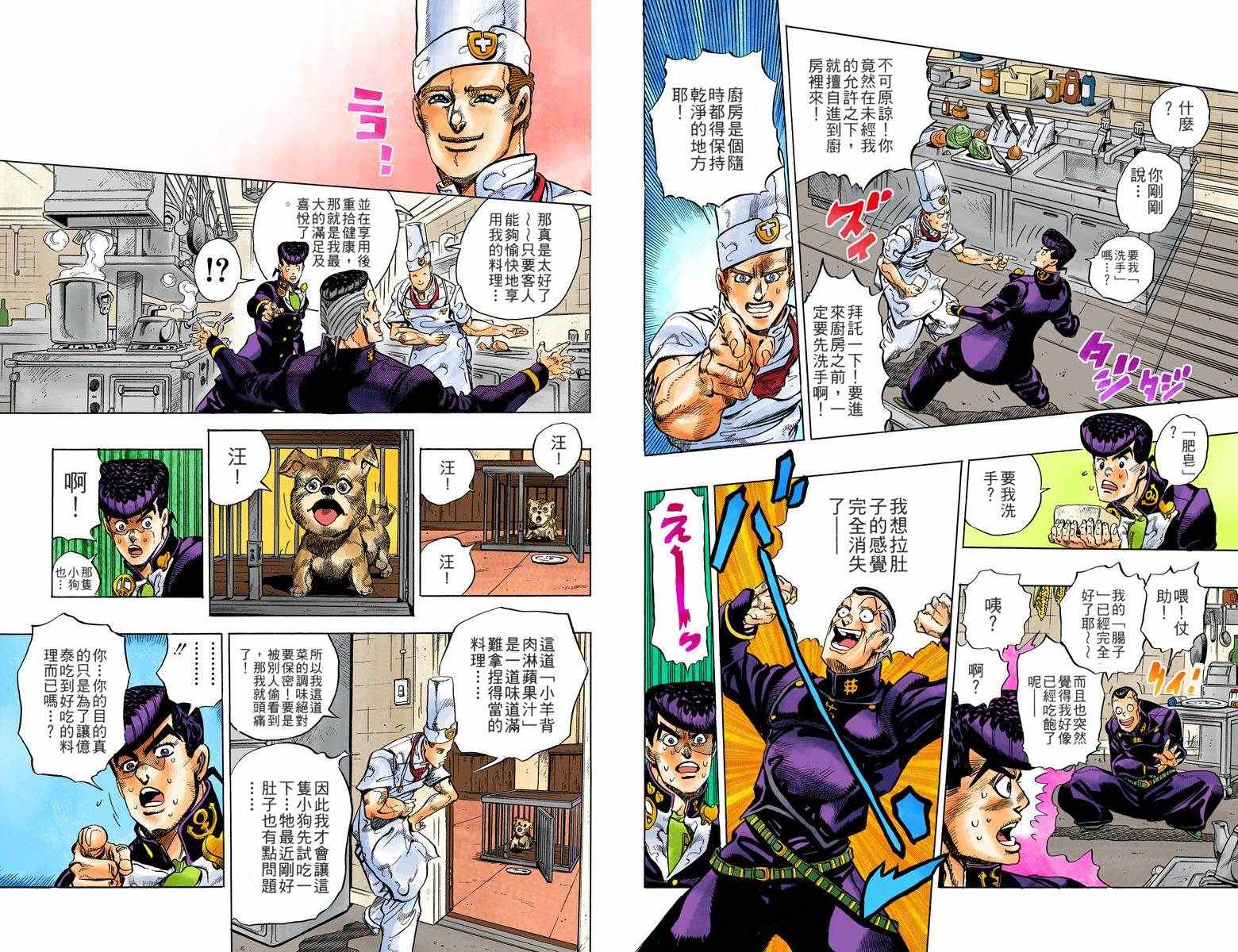 《JoJo奇妙冒险》漫画最新章节第4部05卷全彩免费下拉式在线观看章节第【39】张图片