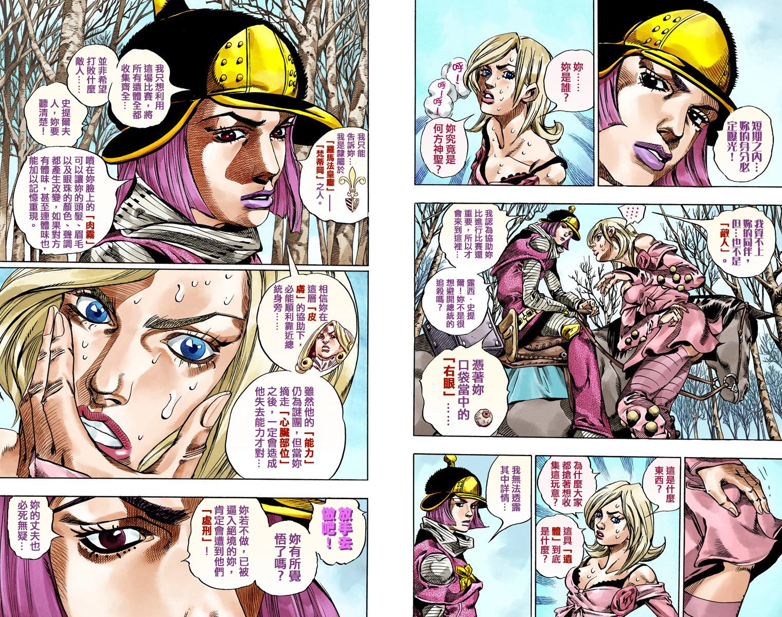 《JoJo奇妙冒险》漫画最新章节第7部13卷全彩免费下拉式在线观看章节第【18】张图片