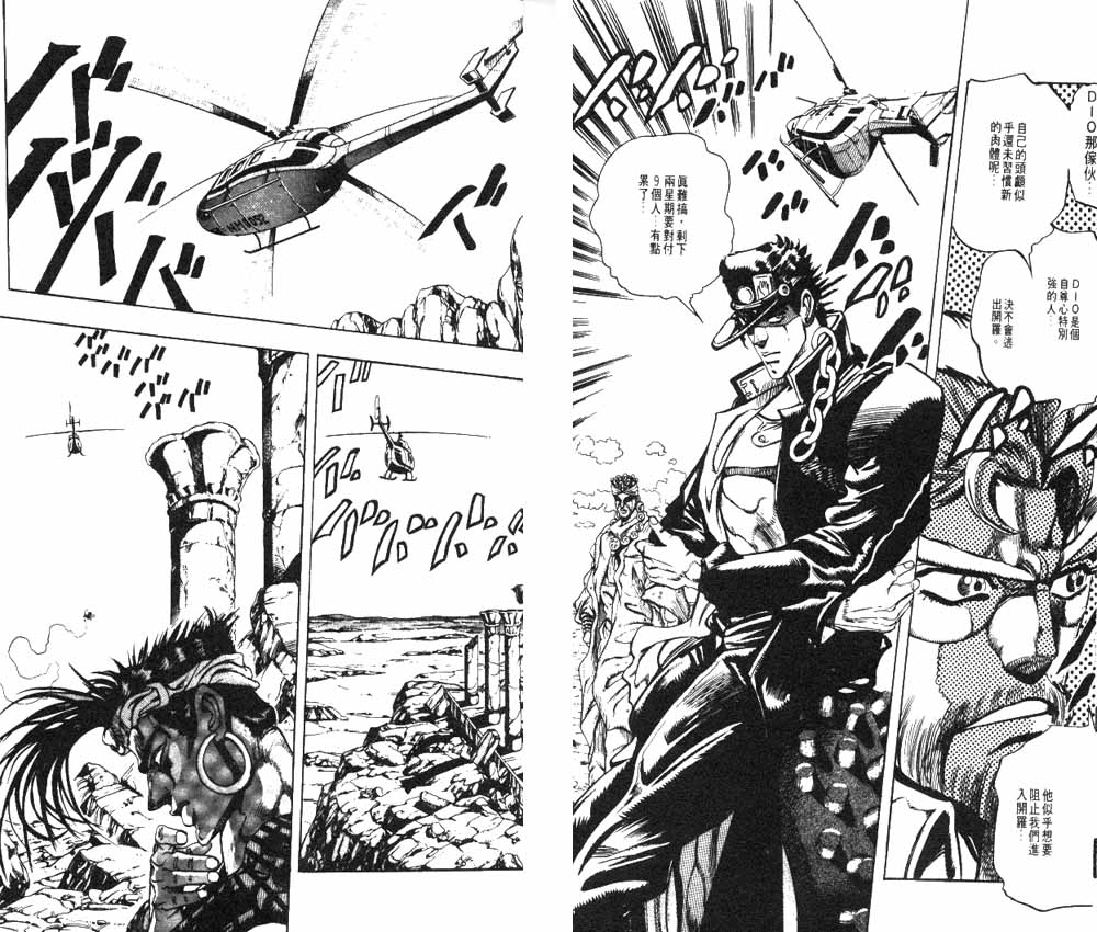 《JoJo奇妙冒险》漫画最新章节第20卷免费下拉式在线观看章节第【26】张图片