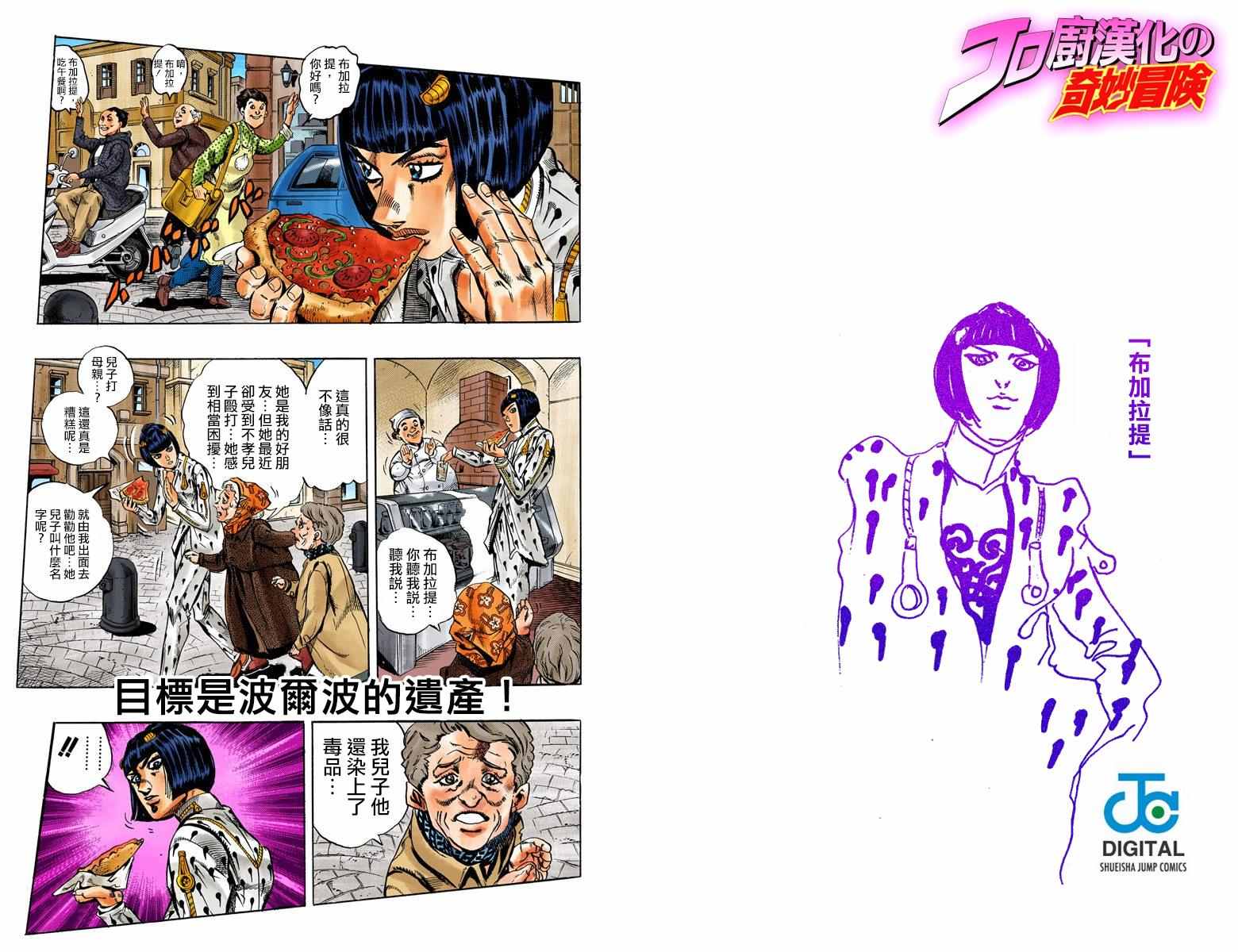 《JoJo奇妙冒险》漫画最新章节第5部03卷全彩免费下拉式在线观看章节第【23】张图片