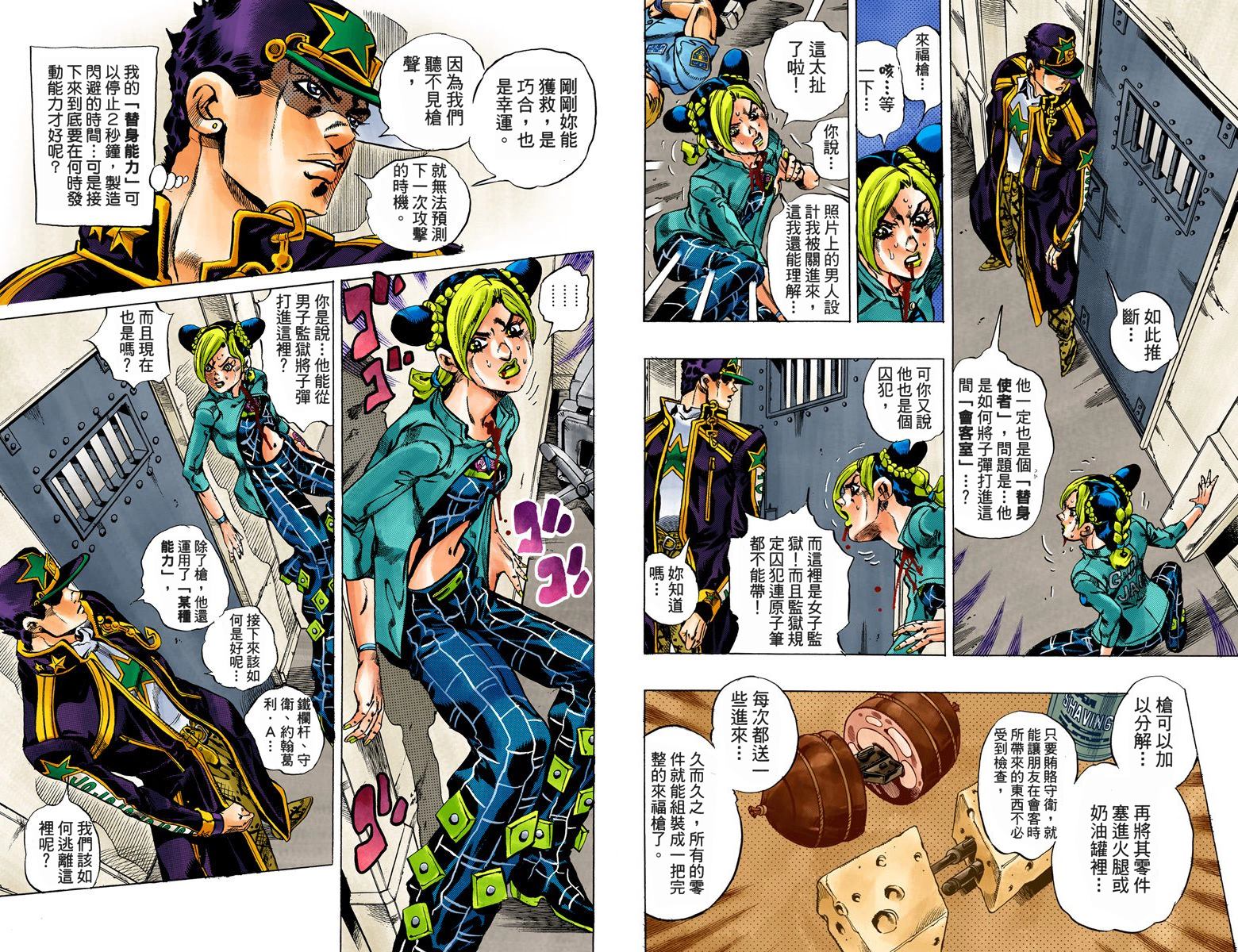 《JoJo奇妙冒险》漫画最新章节第6部02卷全彩免费下拉式在线观看章节第【49】张图片