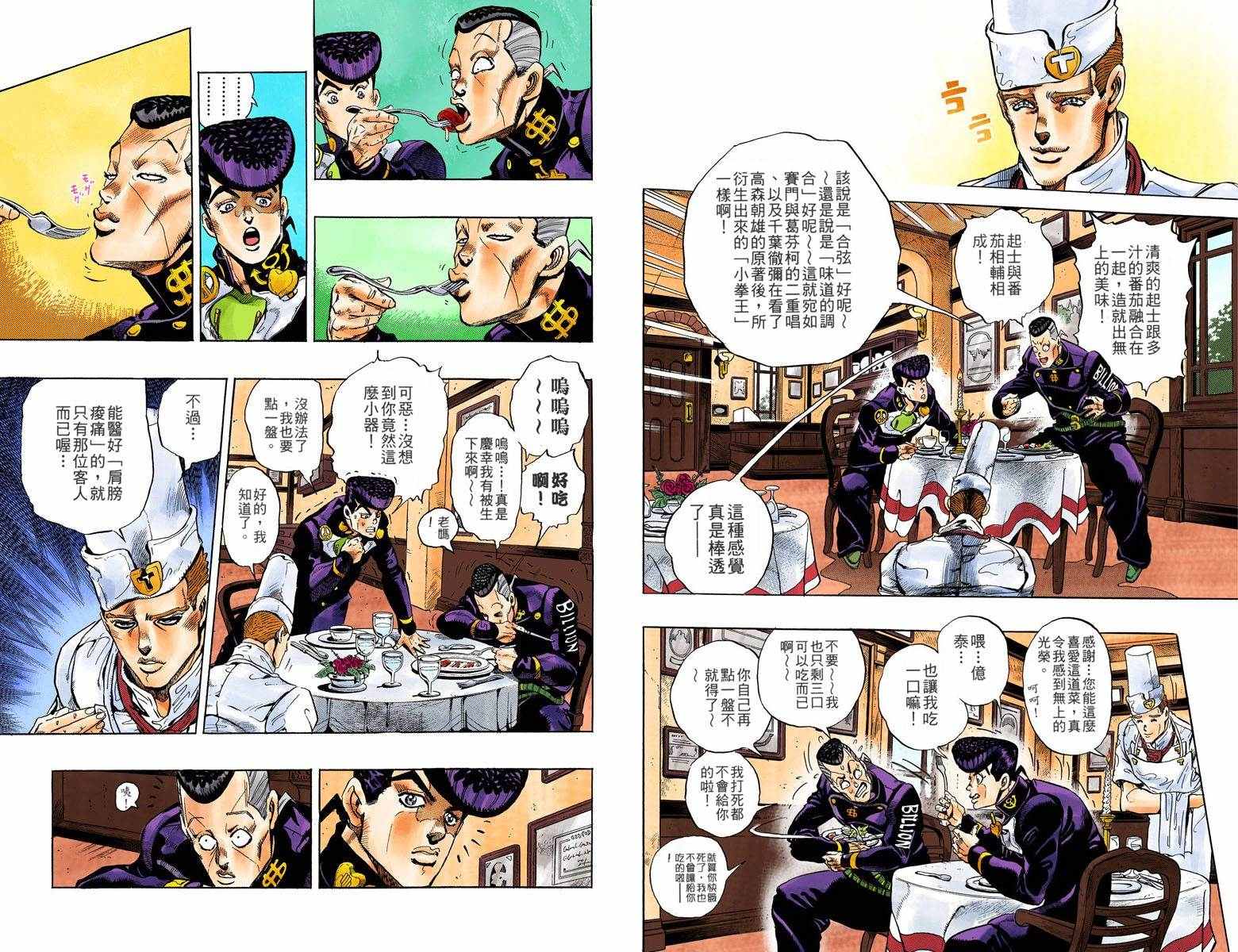 《JoJo奇妙冒险》漫画最新章节第4部05卷全彩免费下拉式在线观看章节第【16】张图片