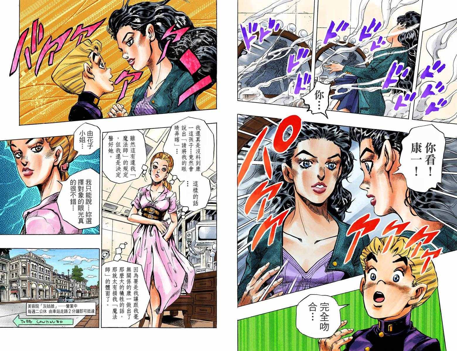 《JoJo奇妙冒险》漫画最新章节第4部10卷全彩免费下拉式在线观看章节第【31】张图片