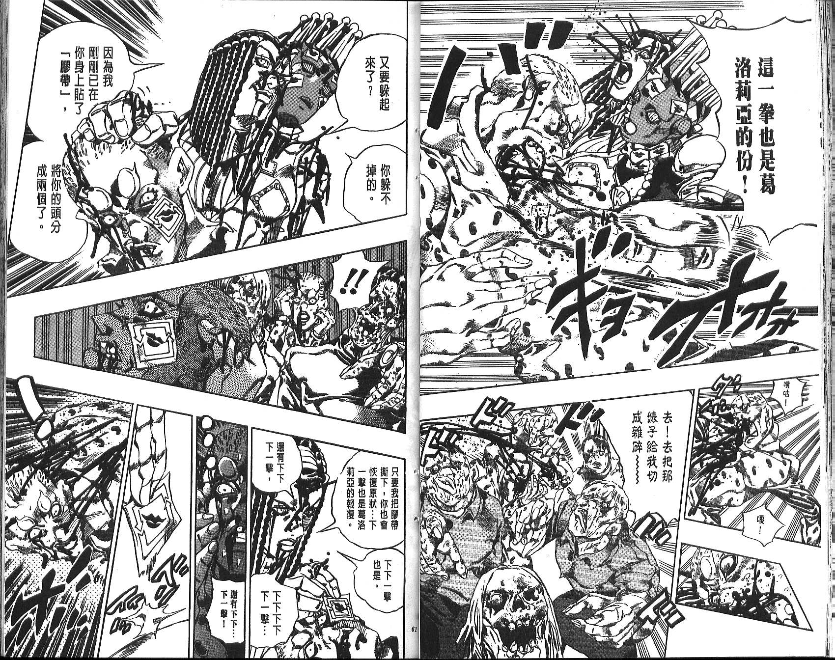 《JoJo奇妙冒险》漫画最新章节第70卷免费下拉式在线观看章节第【31】张图片