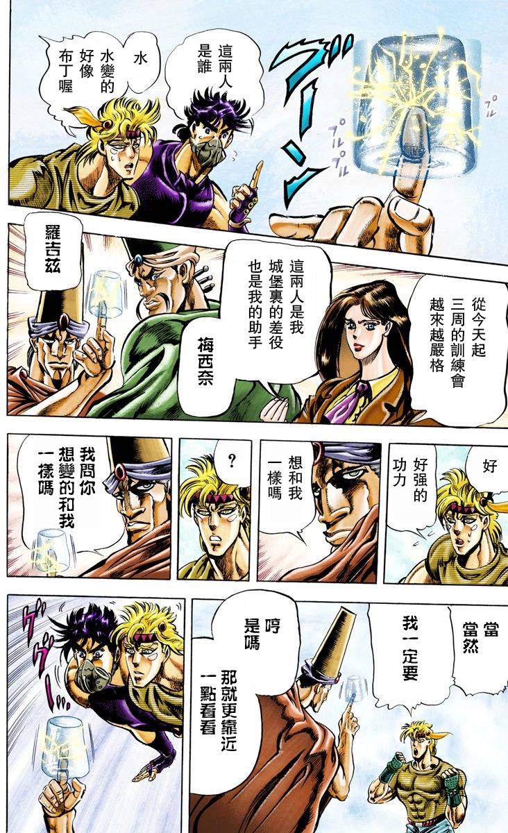 《JoJo奇妙冒险》漫画最新章节第2部03卷全彩免费下拉式在线观看章节第【162】张图片