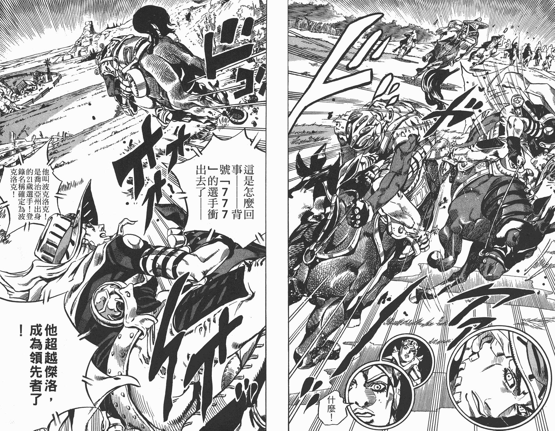 《JoJo奇妙冒险》漫画最新章节第82卷免费下拉式在线观看章节第【58】张图片