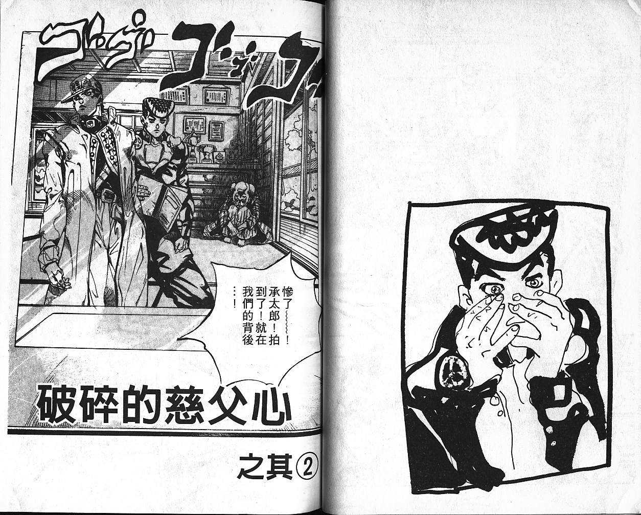 《JoJo奇妙冒险》漫画最新章节第39卷免费下拉式在线观看章节第【65】张图片