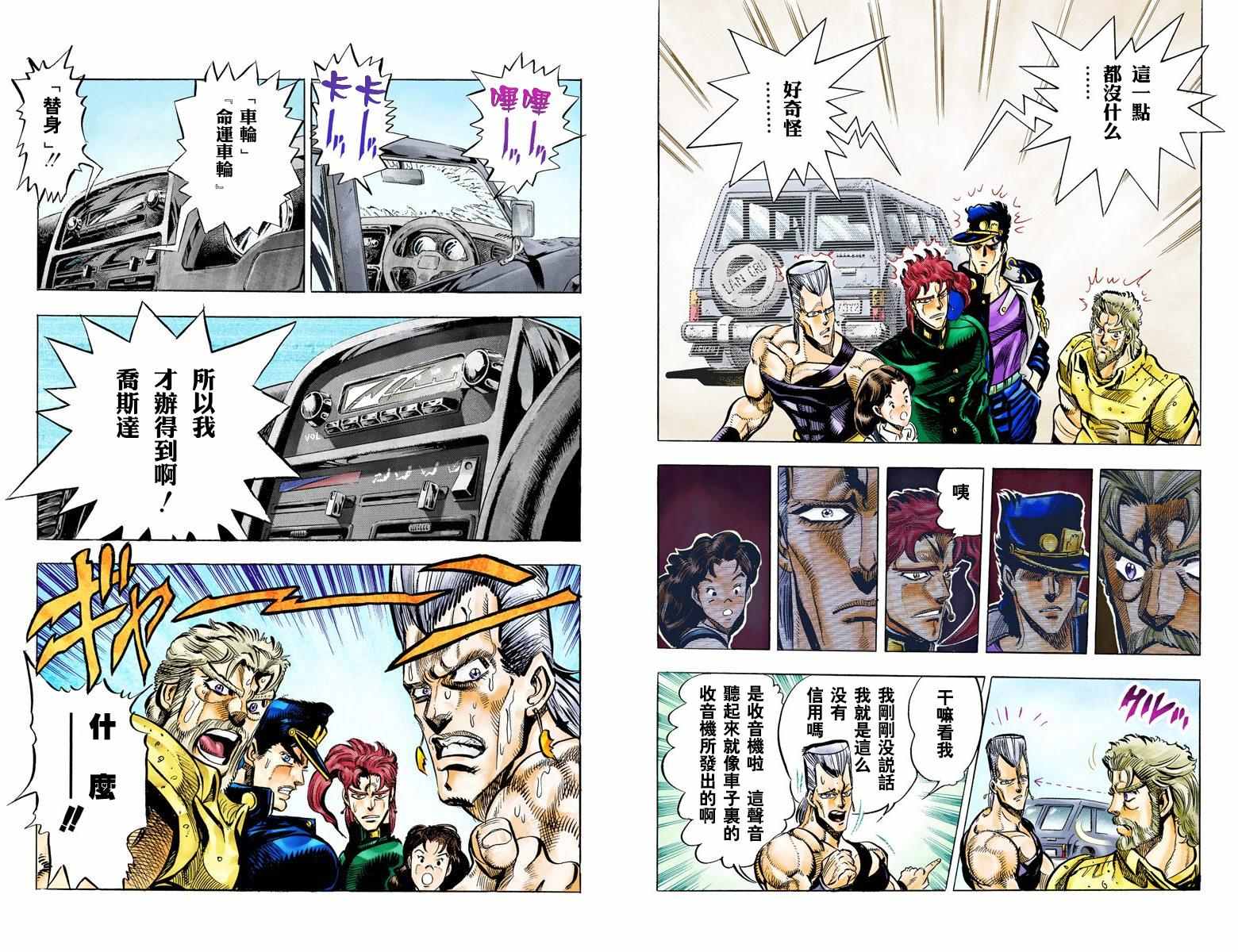 《JoJo奇妙冒险》漫画最新章节第3部04卷全彩免费下拉式在线观看章节第【98】张图片