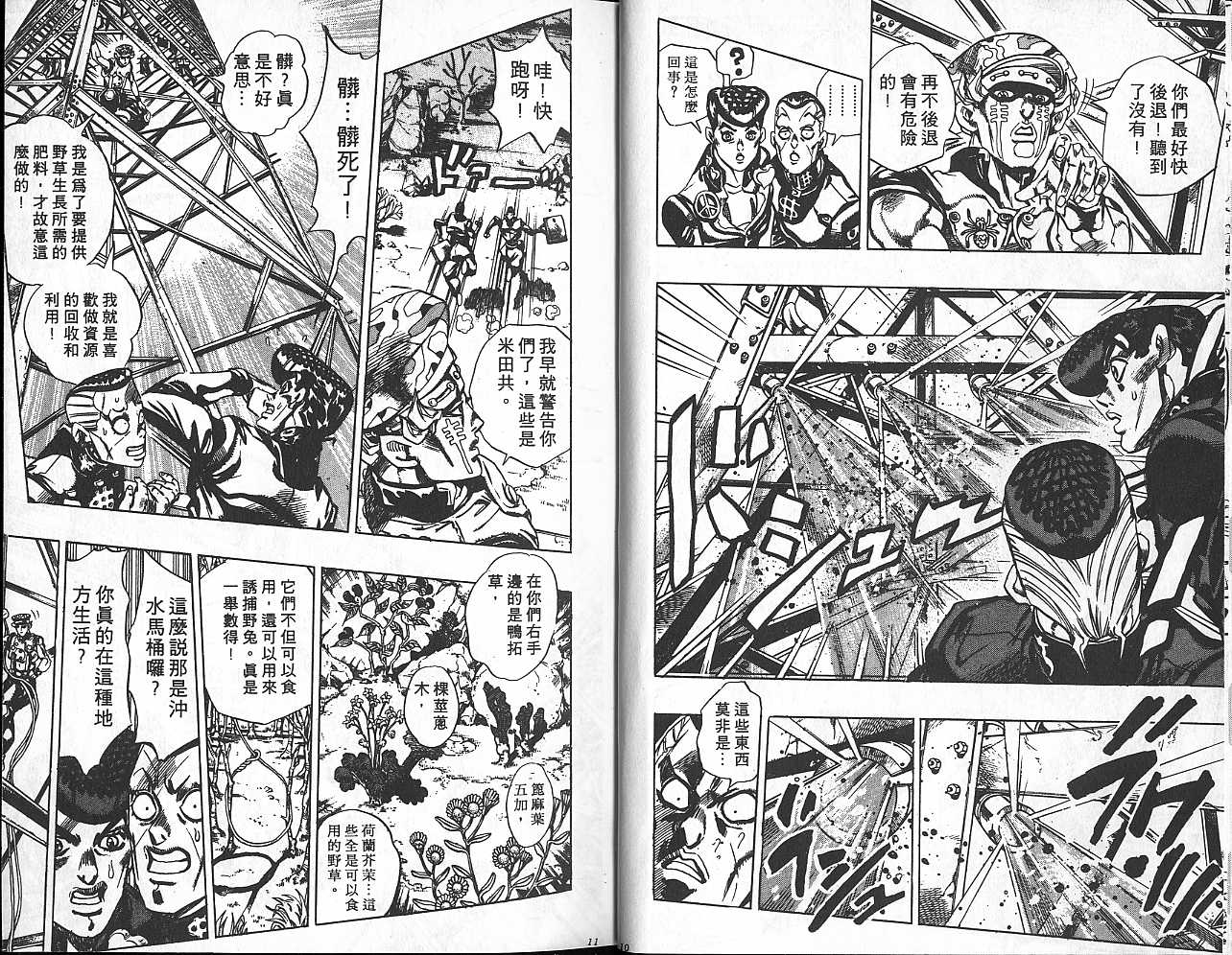 《JoJo奇妙冒险》漫画最新章节第43卷免费下拉式在线观看章节第【5】张图片