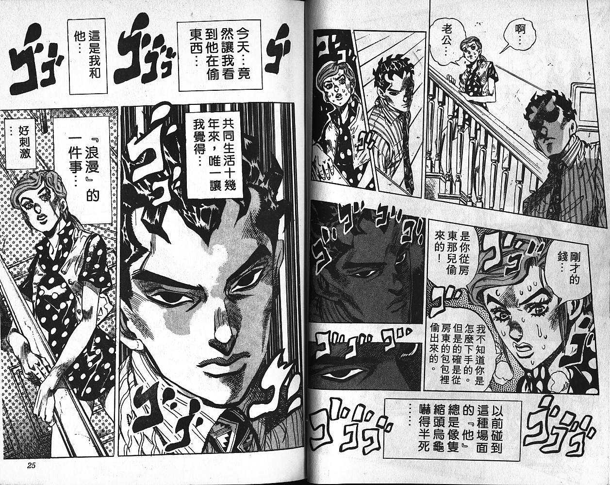 《JoJo奇妙冒险》漫画最新章节第40卷免费下拉式在线观看章节第【13】张图片