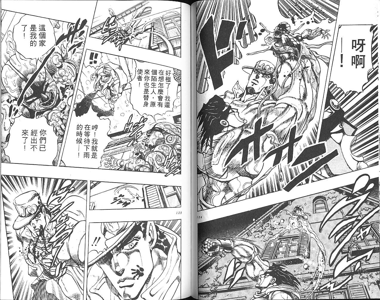 《JoJo奇妙冒险》漫画最新章节第29卷免费下拉式在线观看章节第【63】张图片