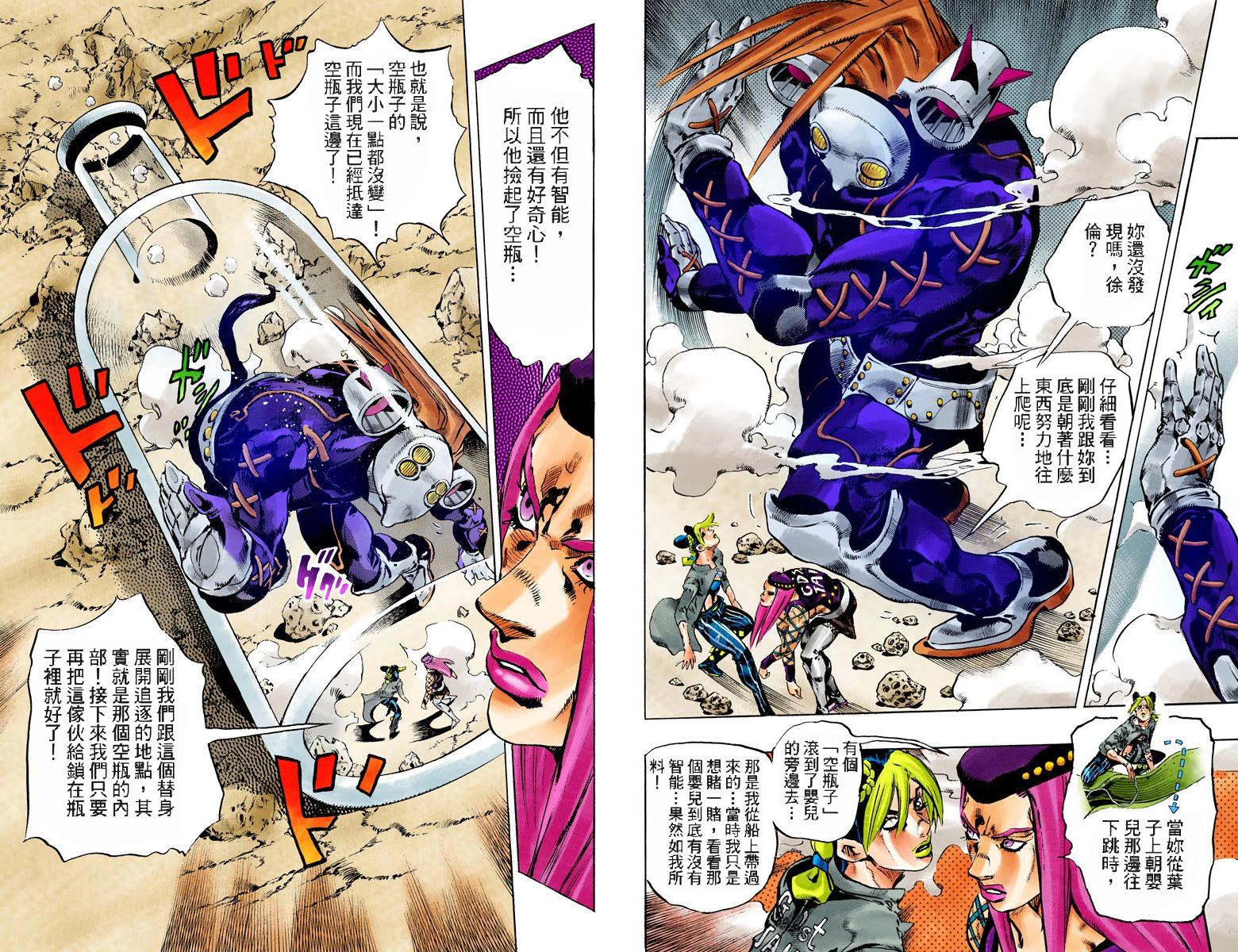 《JoJo奇妙冒险》漫画最新章节第6部10卷全彩免费下拉式在线观看章节第【75】张图片