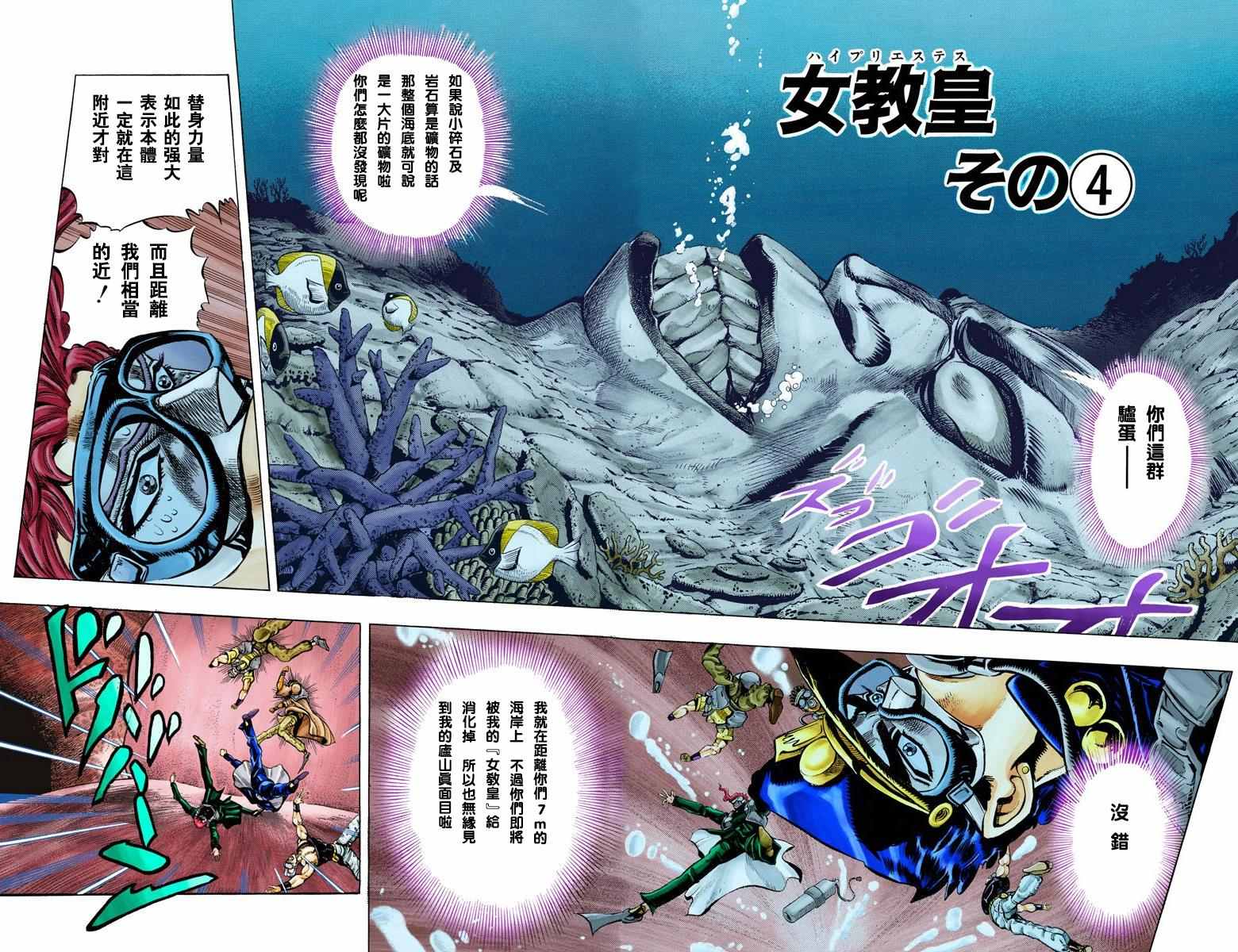 《JoJo奇妙冒险》漫画最新章节第3部08卷全彩免费下拉式在线观看章节第【3】张图片