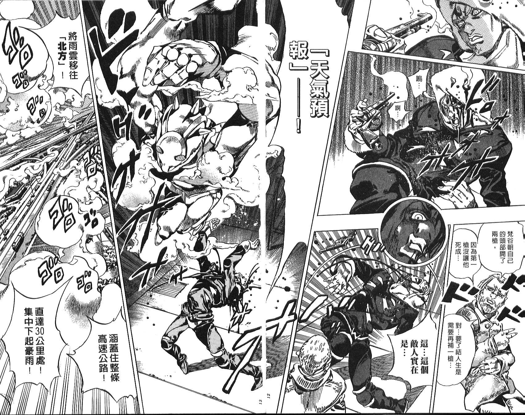 《JoJo奇妙冒险》漫画最新章节第76卷免费下拉式在线观看章节第【7】张图片