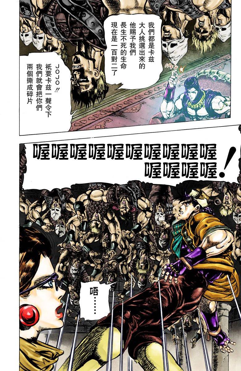 《JoJo奇妙冒险》漫画最新章节第2部05卷全彩免费下拉式在线观看章节第【165】张图片