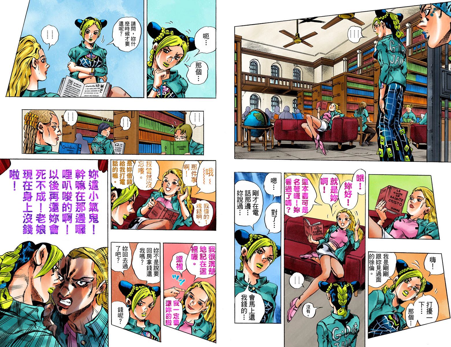 《JoJo奇妙冒险》漫画最新章节第6部02卷全彩免费下拉式在线观看章节第【22】张图片