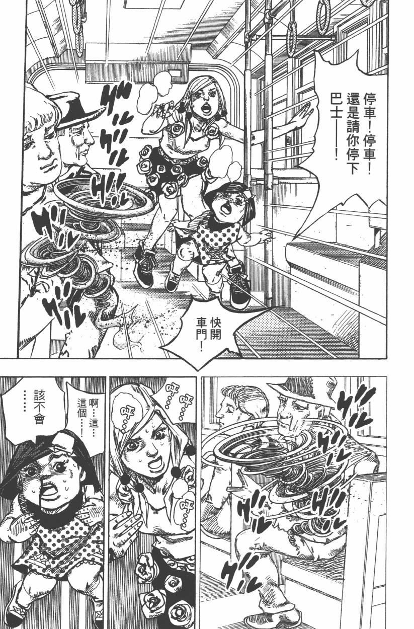 《JoJo奇妙冒险》漫画最新章节第114卷免费下拉式在线观看章节第【124】张图片