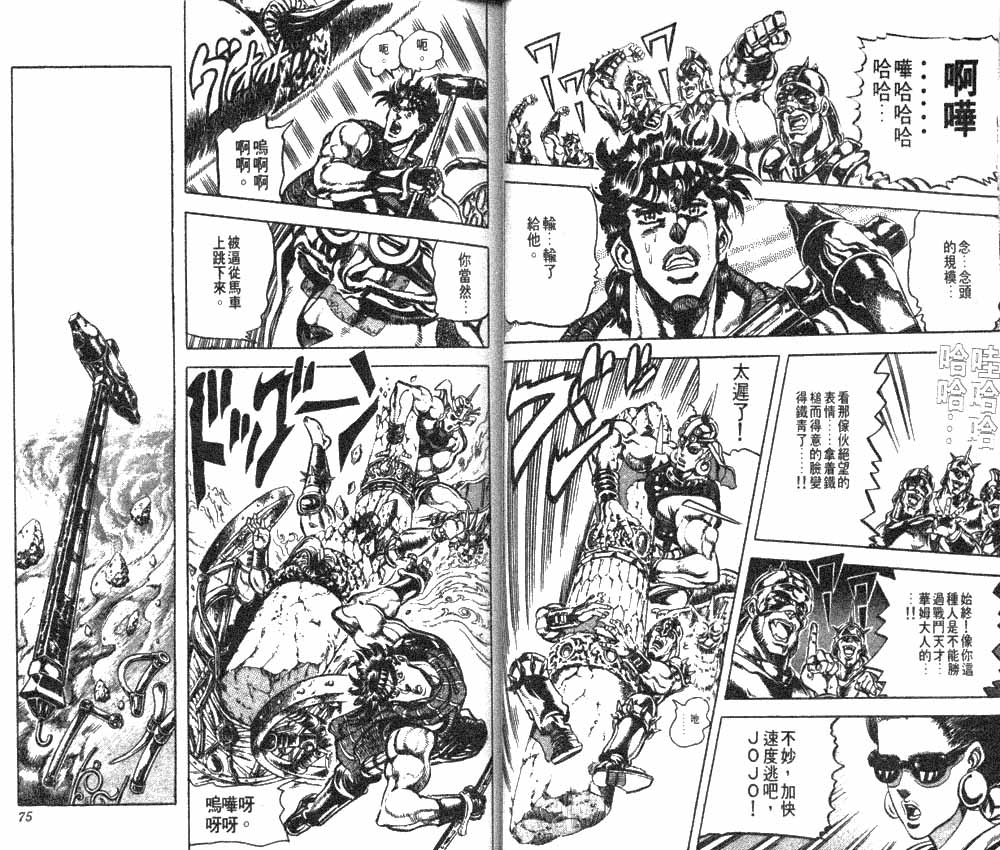 《JoJo奇妙冒险》漫画最新章节第11卷免费下拉式在线观看章节第【38】张图片