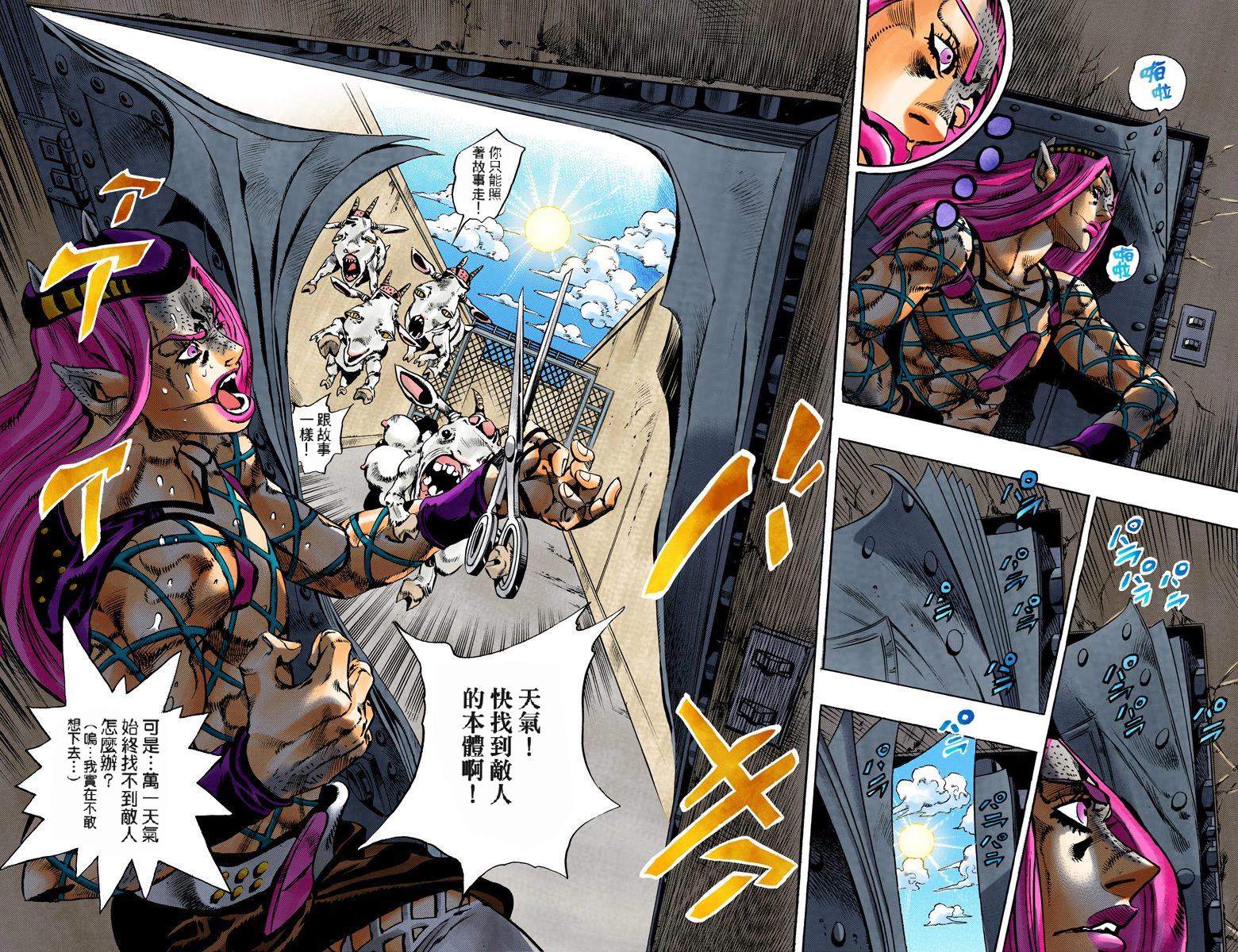 《JoJo奇妙冒险》漫画最新章节第6部12卷全彩免费下拉式在线观看章节第【97】张图片