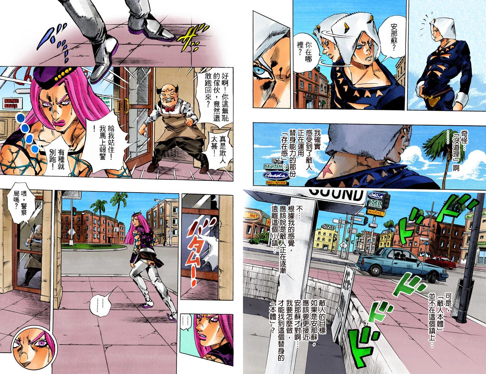 《JoJo奇妙冒险》漫画最新章节第6部12卷全彩免费下拉式在线观看章节第【79】张图片