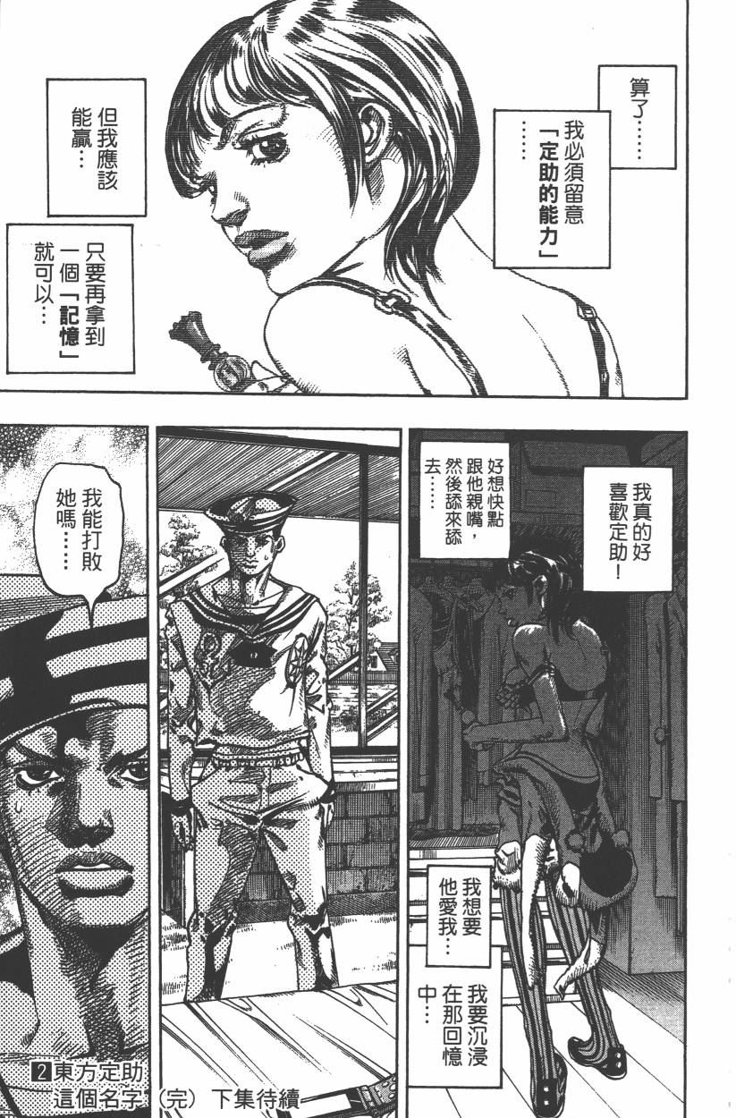 《JoJo奇妙冒险》漫画最新章节第106卷免费下拉式在线观看章节第【190】张图片