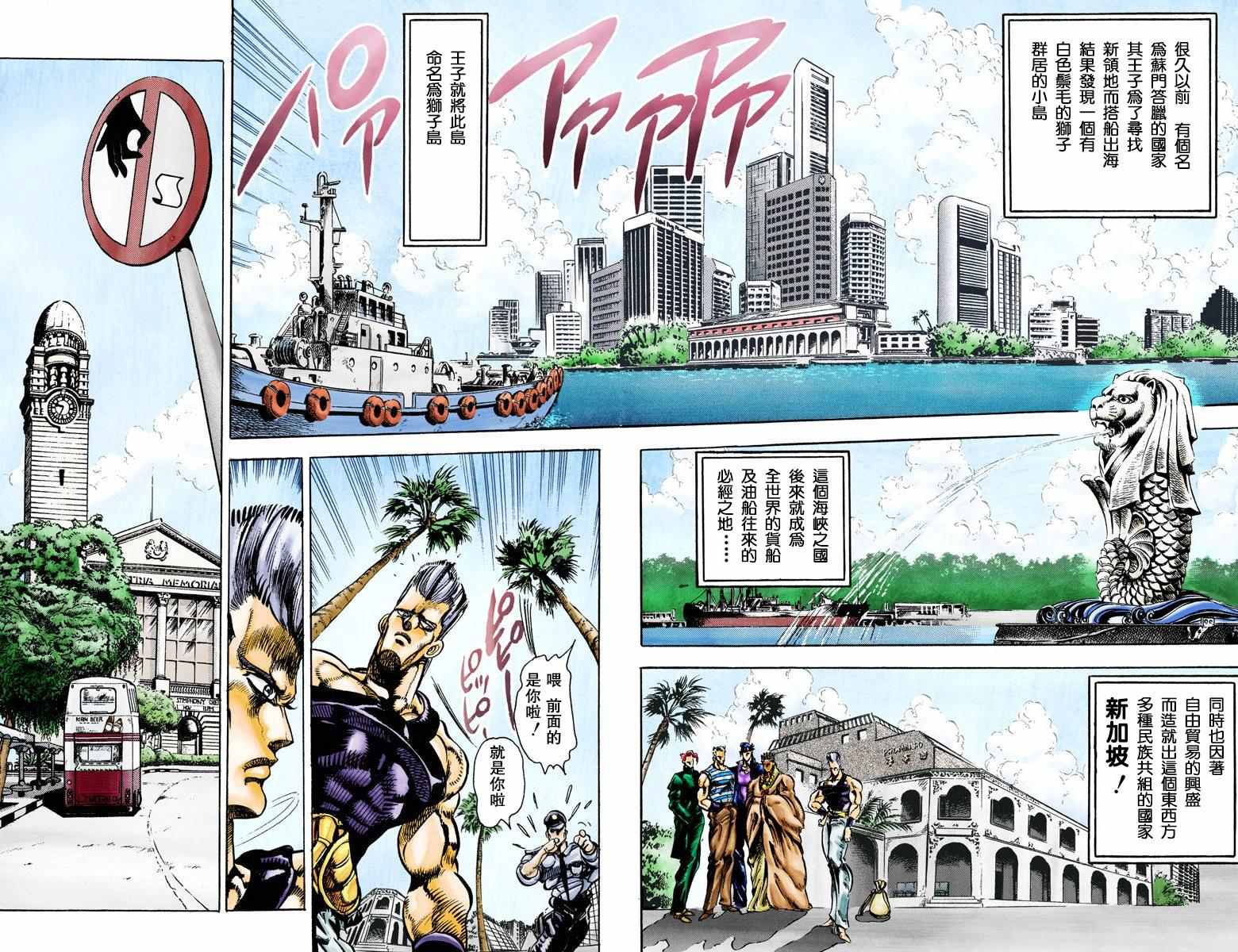 《JoJo奇妙冒险》漫画最新章节第3部03卷全彩免费下拉式在线观看章节第【5】张图片