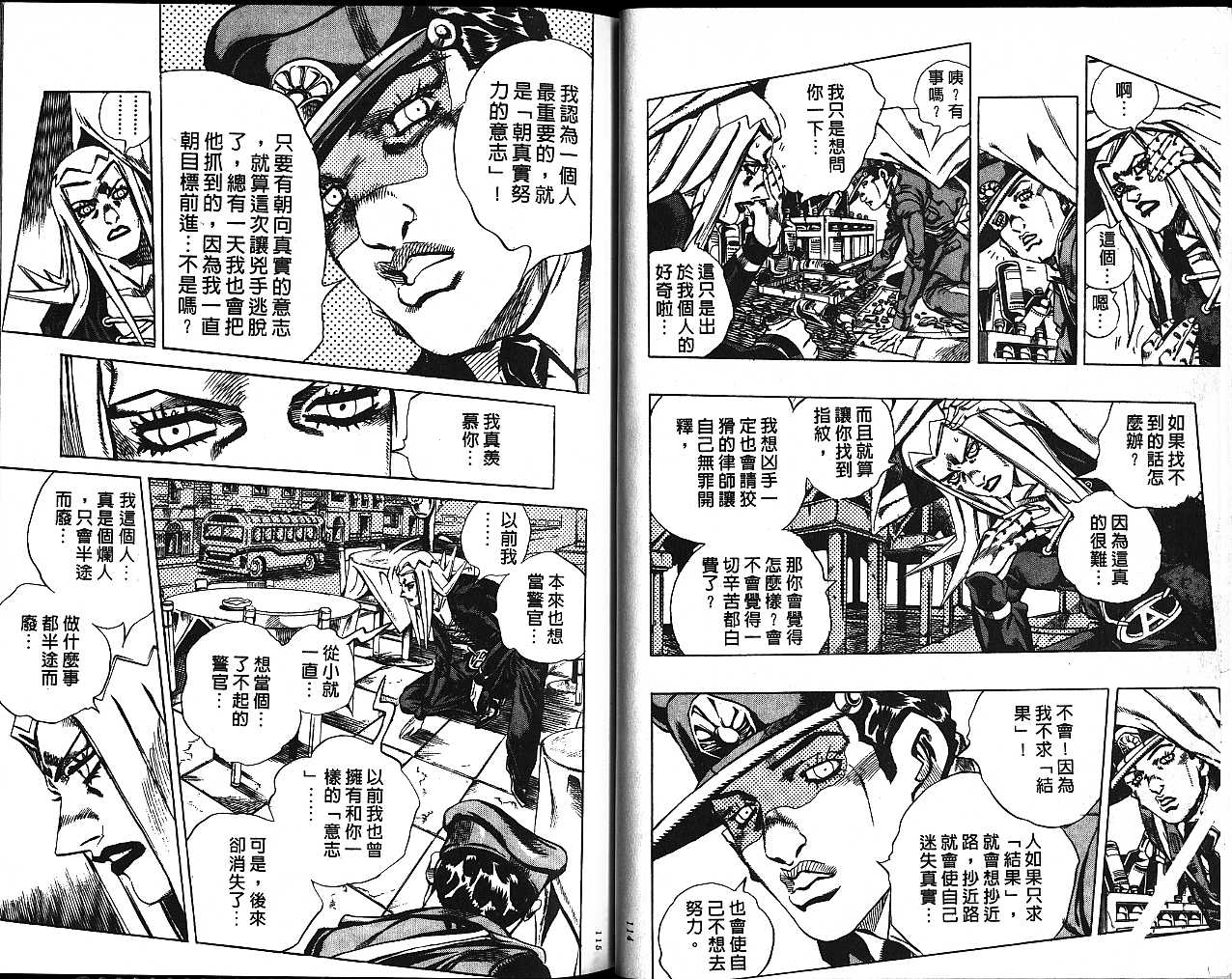 《JoJo奇妙冒险》漫画最新章节第59卷免费下拉式在线观看章节第【57】张图片