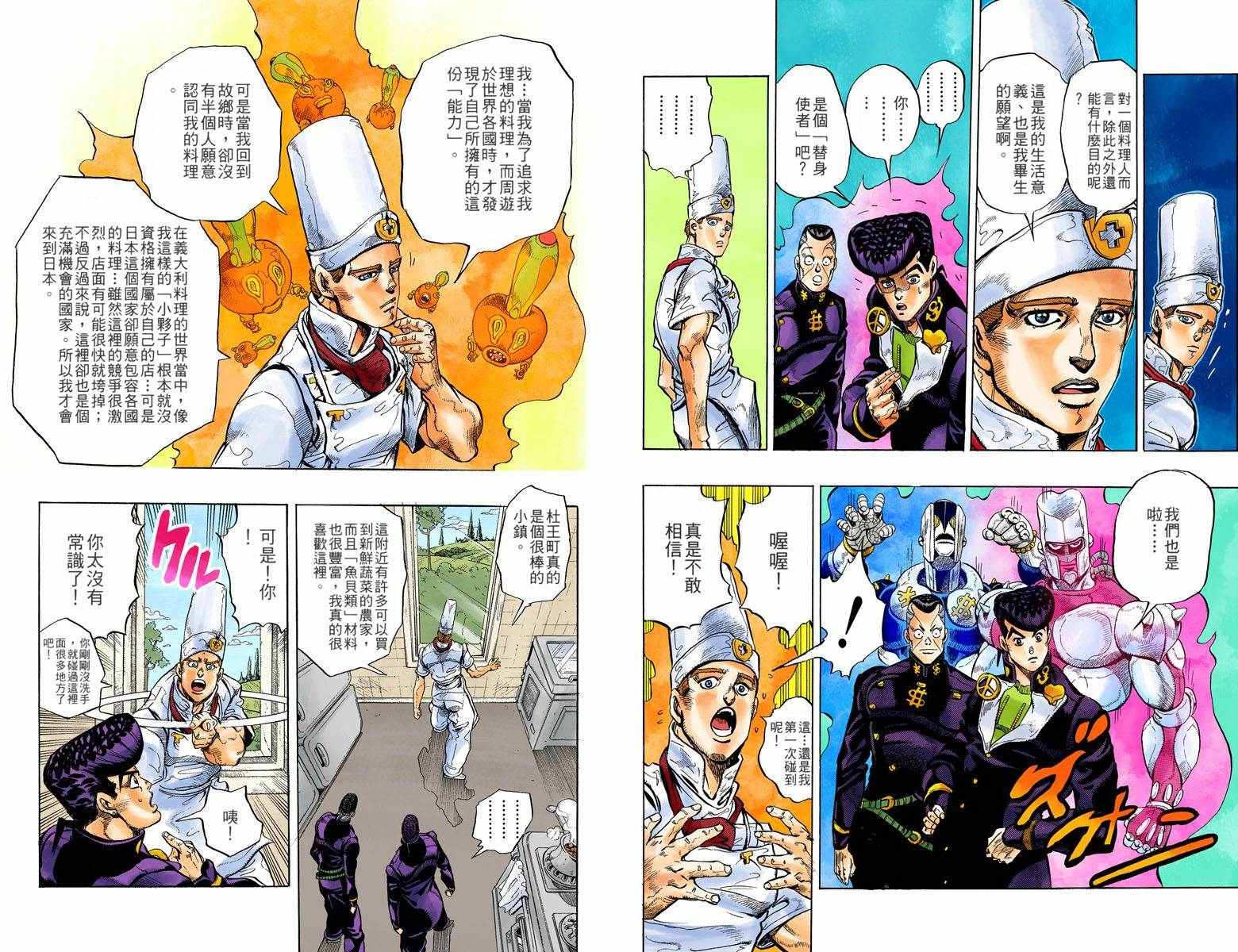 《JoJo奇妙冒险》漫画最新章节第4部05卷全彩免费下拉式在线观看章节第【40】张图片